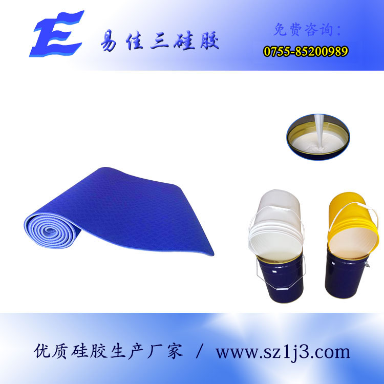 PU发泡树脂硅胶