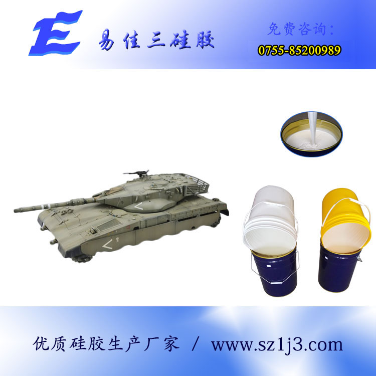 坦克模型硅胶
