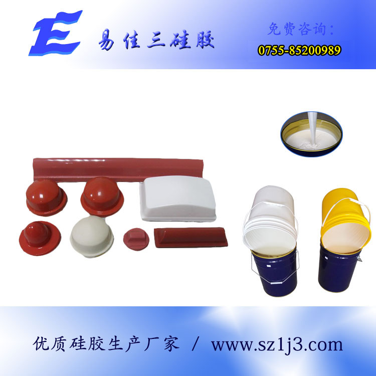移印硅橡胶