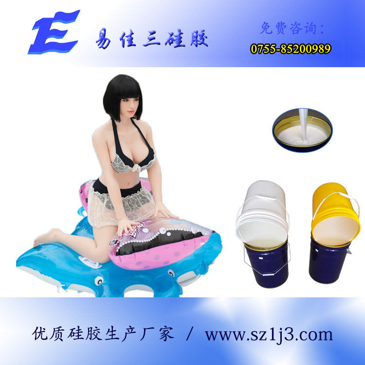仿真娃娃硅胶