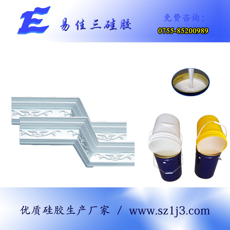 欧式石膏线模具硅胶